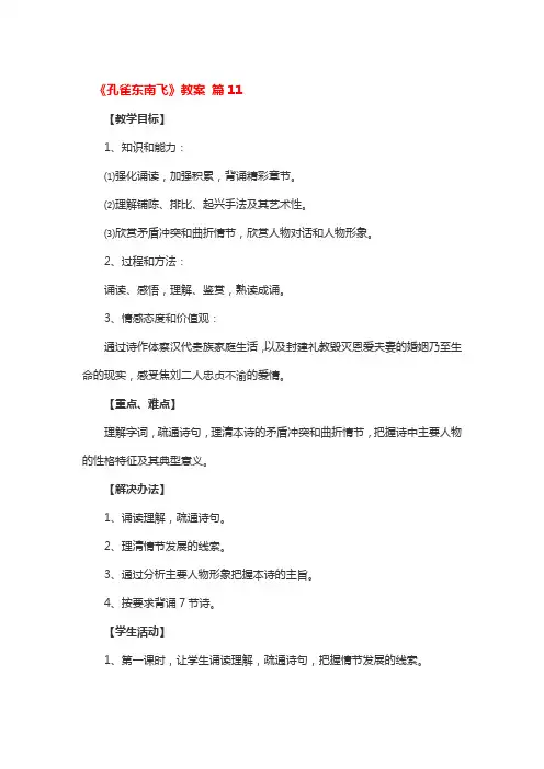 《孔雀东南飞》教案 4篇