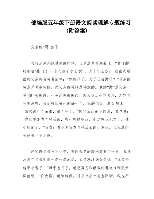 部编版五年级下册语文阅读理解专题练习(附答案)