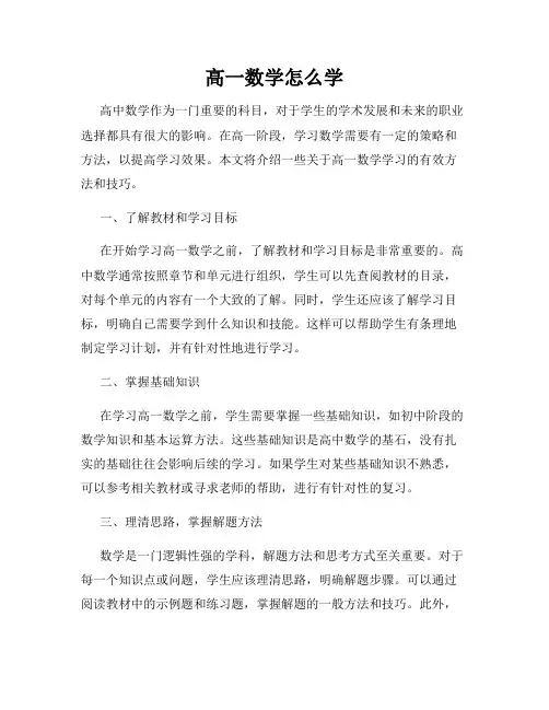 高一数学怎么学