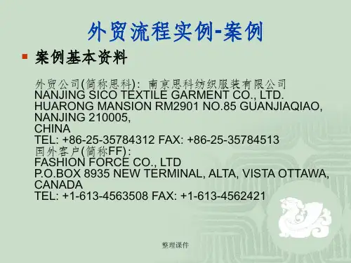 纺织品贸易流程实例