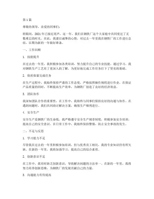 钢铁厂员工年度总结(3篇)