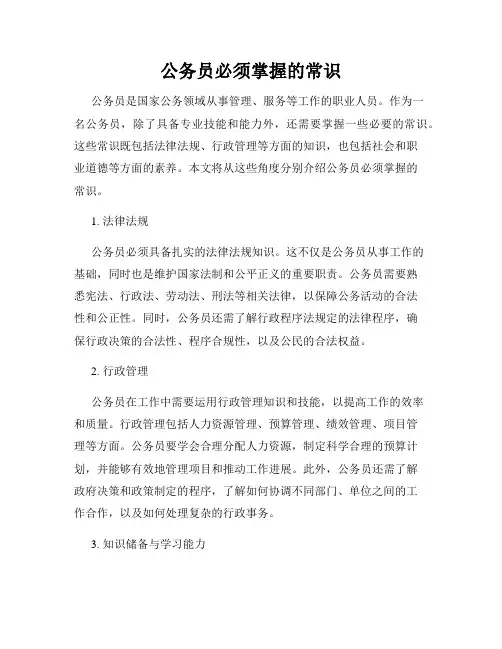 公务员必须掌握的常识