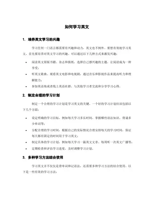 如何学习英文