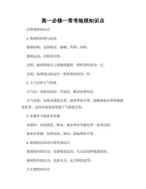 高一必修一常考地理知识点