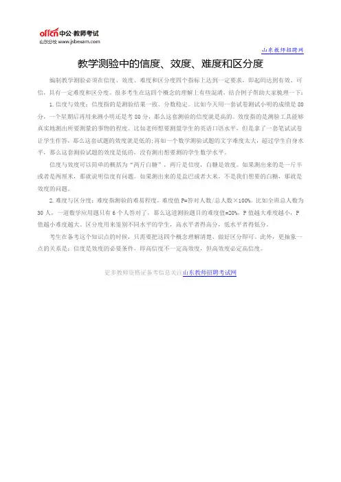 教学测验中的信度、效度、难度和区分度