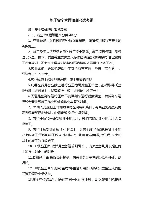 施工安全管理培训考试考题