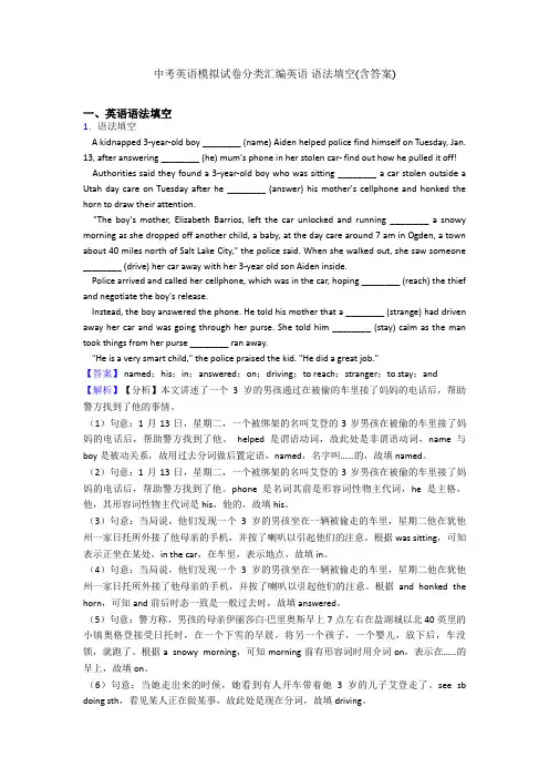 中考英语模拟试卷分类汇编英语 语法填空(含答案)