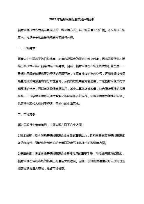 2023年辐射采暖行业市场环境分析
