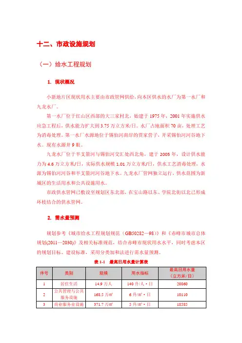 赤峰小新地控规工程说明-工程综合-0620