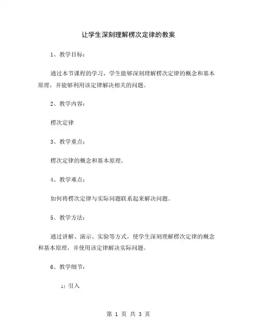 让学生深刻理解楞次定律的教案