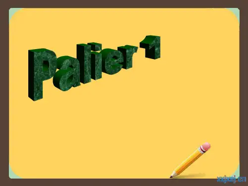 Palier 1 Révision 新大学法语第一册 复习精品PPT课件
