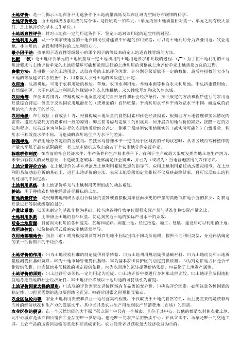 土地评价 (2)