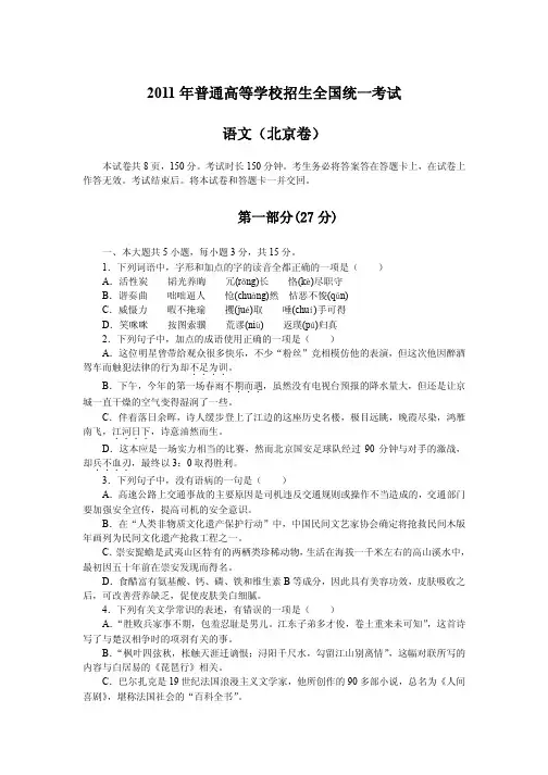 2011年北京高考语文试题