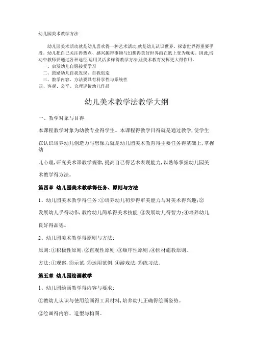 幼儿园美术教学方法