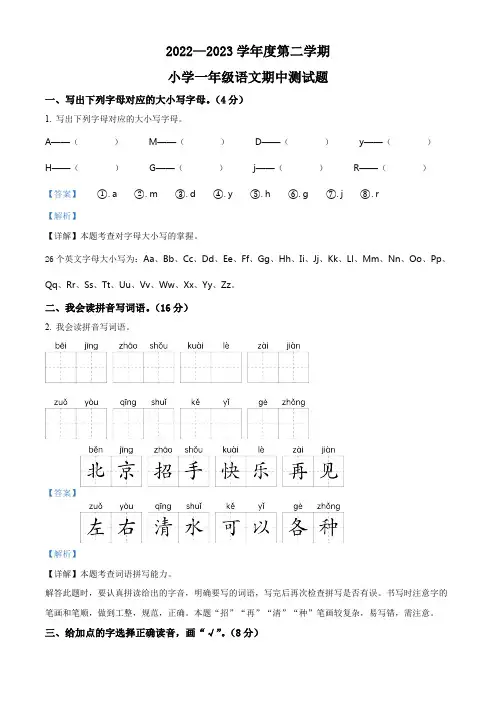 2022-2023学年山东省菏泽市单县部编版一年级下册期中考试语文试卷(解析版)