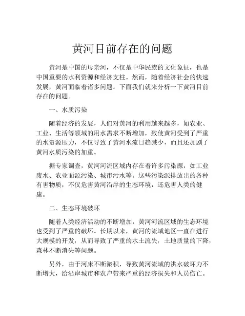 黄河目前存在的问题