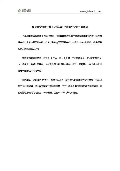 原来大学宿舍还能长这样!10 平米的小空间五脏俱全