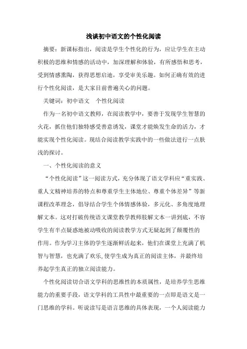 初中语文个性化阅读(1)