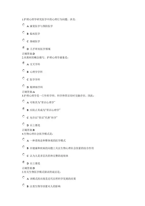 2012年护理心理学(乙)第3次答案文档