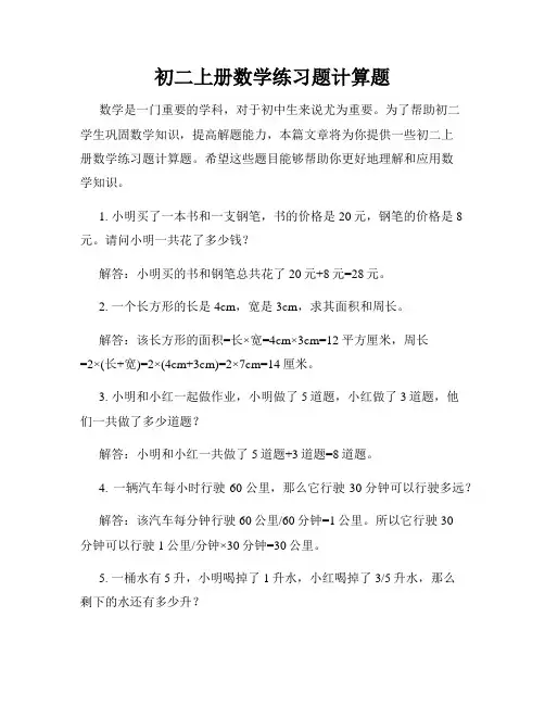初二上册数学练习题计算题
