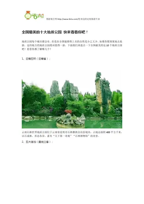 全国最美的十大地质公园 快来看看你吧