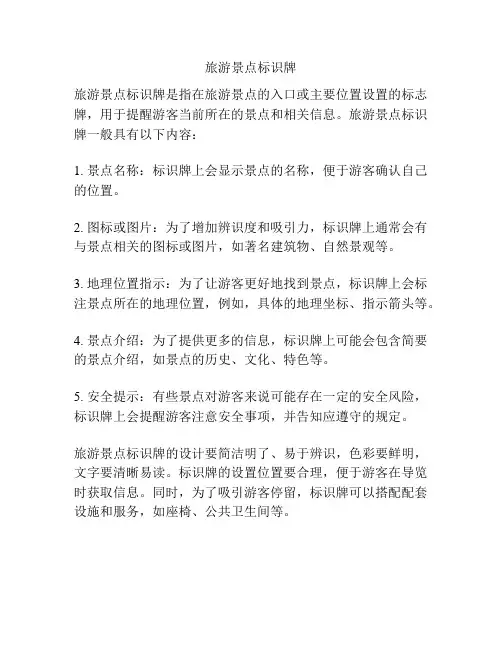 旅游景点标识牌