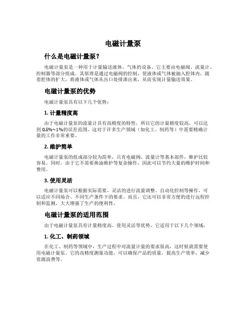电磁计量泵