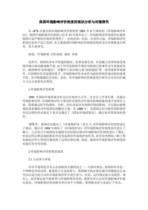 我国环境影响评价制度的现状分析与对策探究