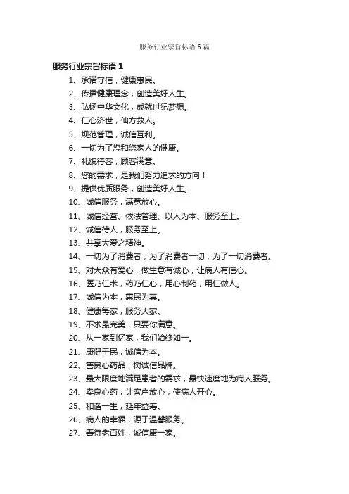 服务行业宗旨标语6篇
