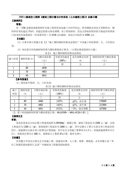 二级造价工程师《建设工程计量与计价实务(土建)》必做习题及解析(三)
