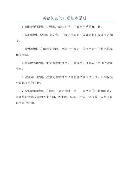 英语阅读的几项基本原则