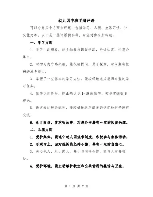 幼儿园中班手册评语