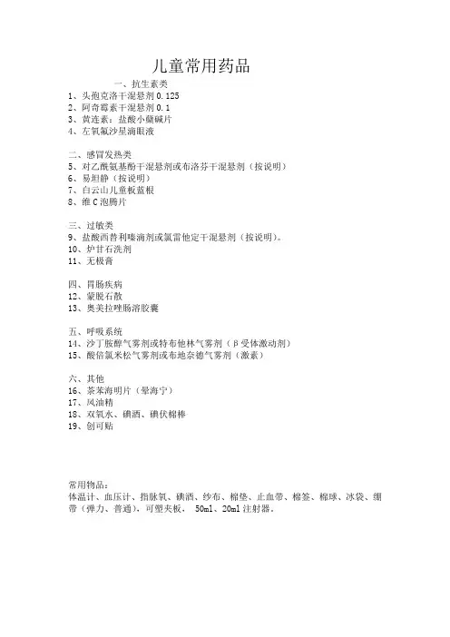 夏令营药物清单