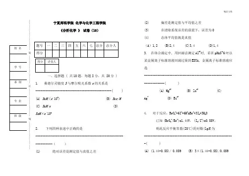 分析化学试卷附答案