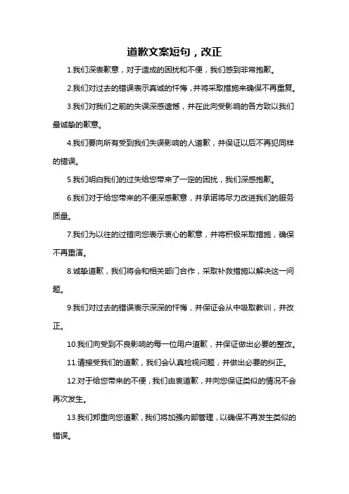 道歉文案短句,改正