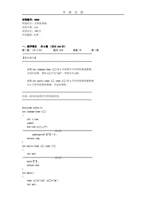 2015高考C语言题(2020年整理).doc