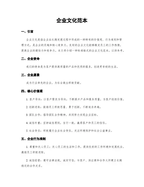 企业文化范本