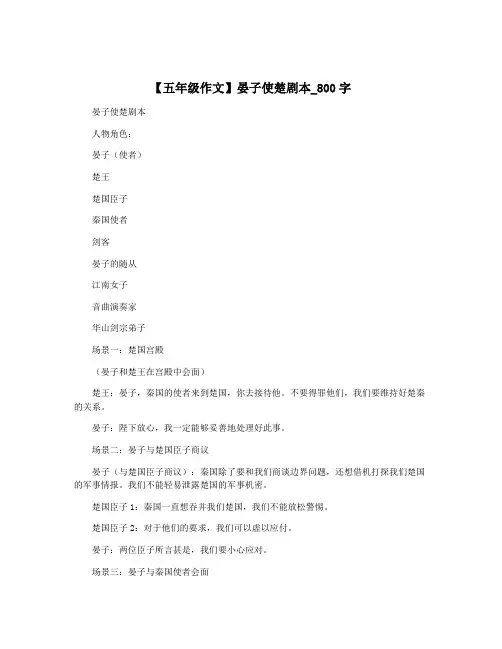 【五年级作文】晏子使楚剧本_800字