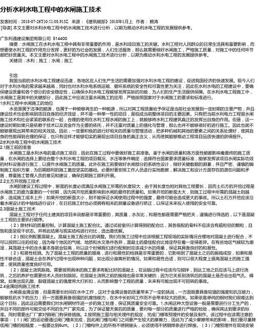 分析水利水电工程中的水闸施工技术