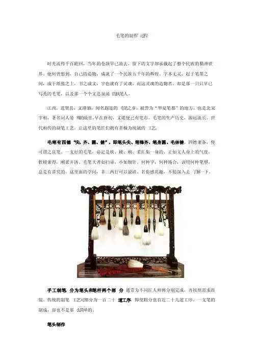 毛笔的制作过程