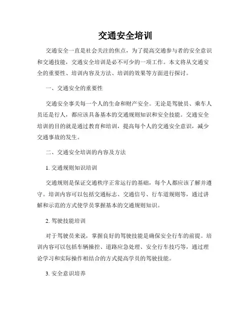 交通安全培训