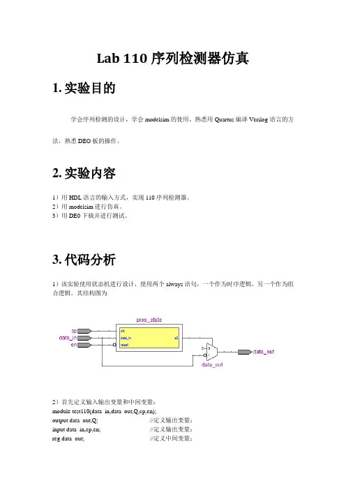 110序列检测器仿真报告