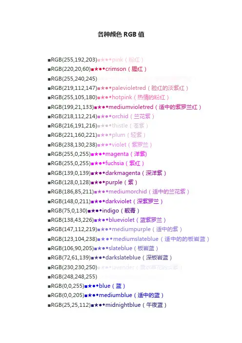 各种颜色RGB值