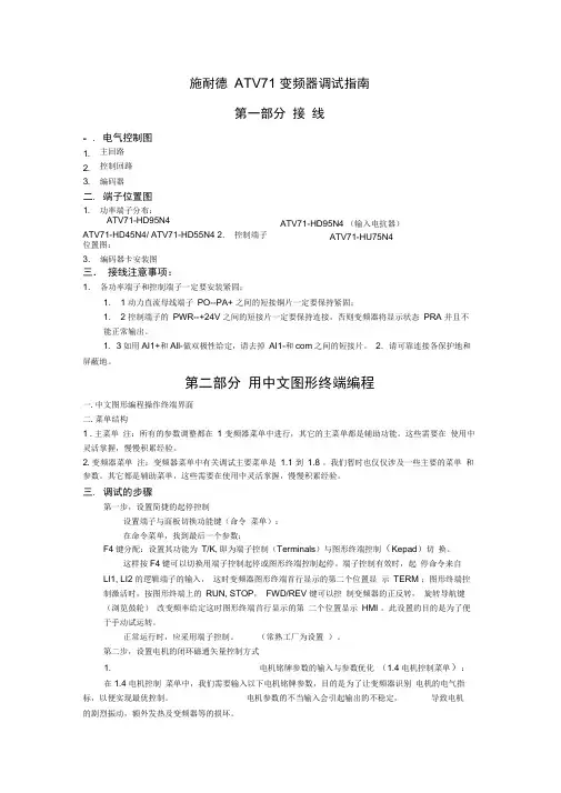 施耐德ATV变频器设置指引