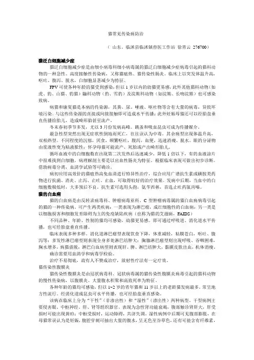 猫泛白细胞减少症