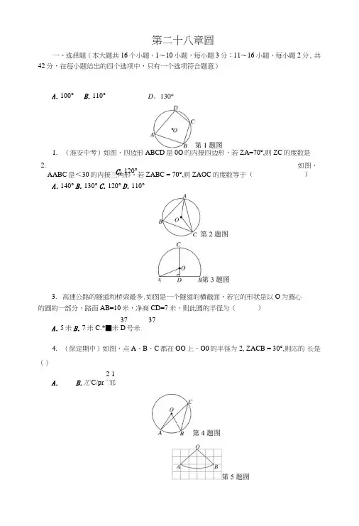 冀教版九年级数学上册第二十八章圆测试题.doc