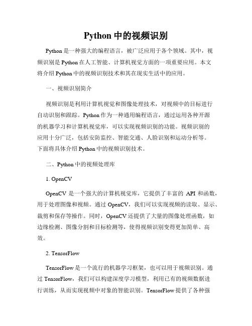 Python中的视频识别