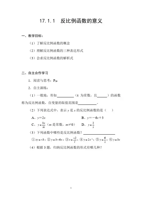 17.1.1  反比例函数的意义--导学案