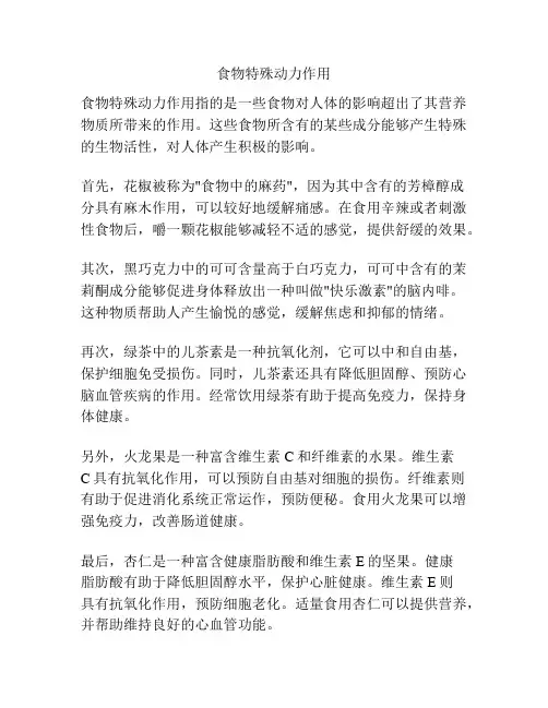 食物特殊动力作用