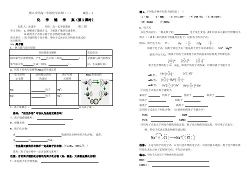 化学键学案